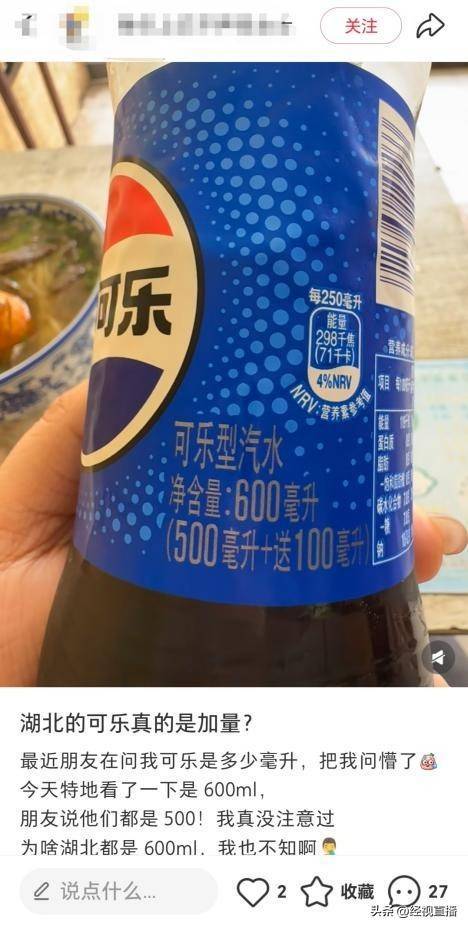皇冠会员如何申请_湖北3.5元一瓶的可乐竟然是600ml皇冠会员如何申请,网友:原来可乐也有南北差异!百事可乐销售回应