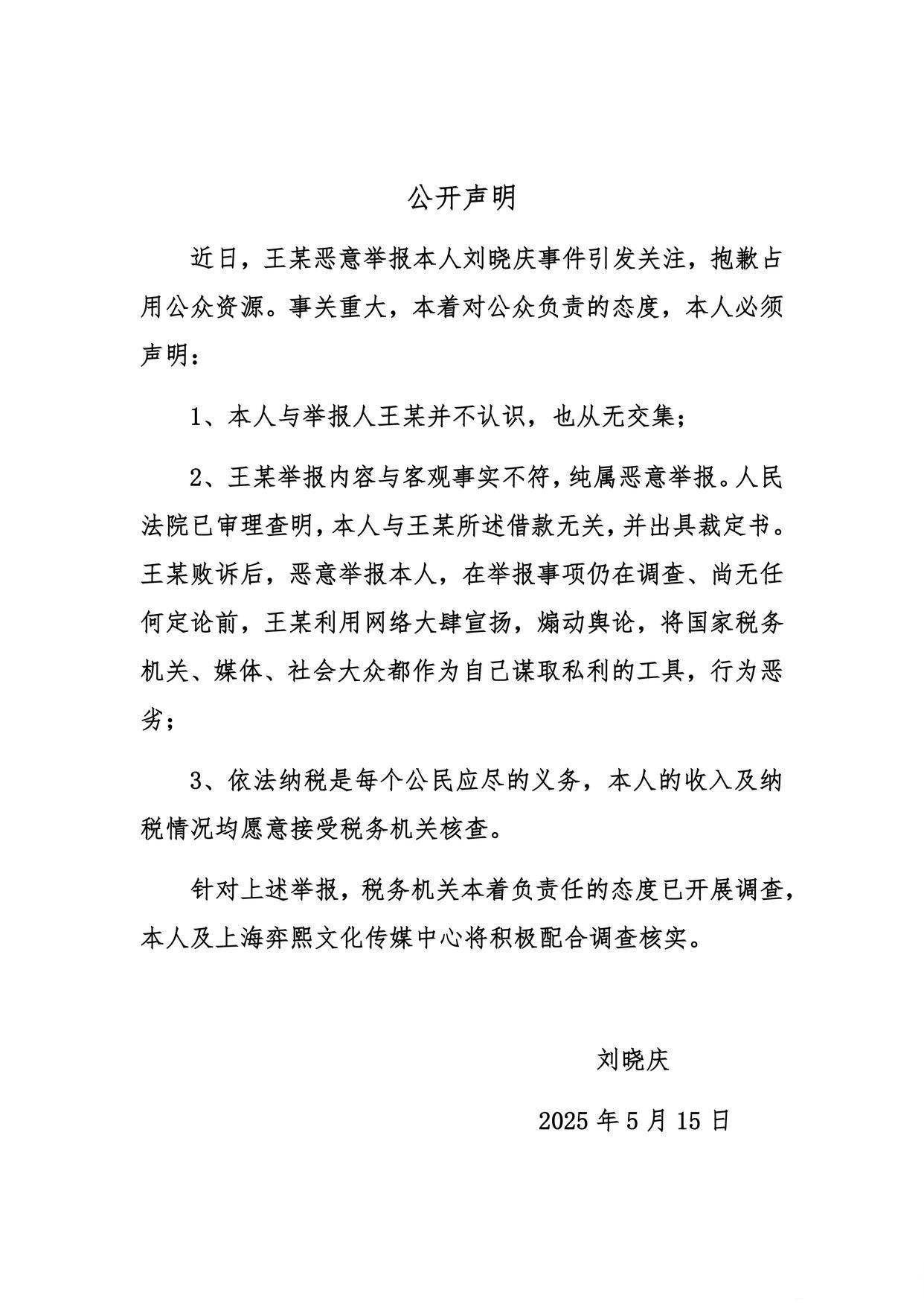 皇冠信用网登2_刘晓庆偷税举报人再发声：绝不认同刘晓庆所说恶意举报