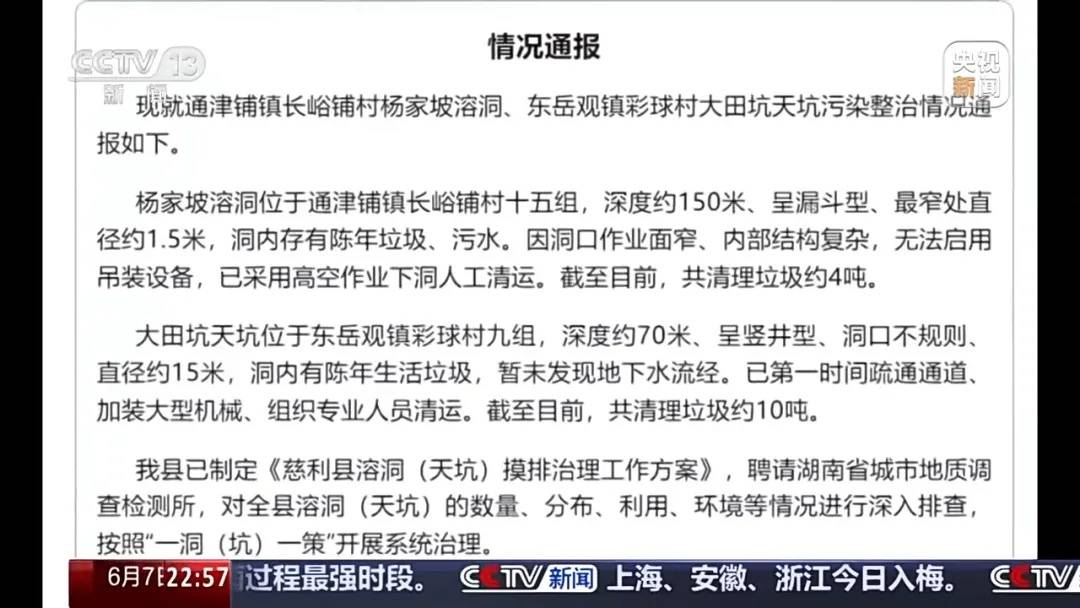 皇冠信用网如何申请_张家界一天然溶洞垃圾堆积皇冠信用网如何申请，当地一村支书威胁谁来天坑拍照就打，官方通报：已停职检查