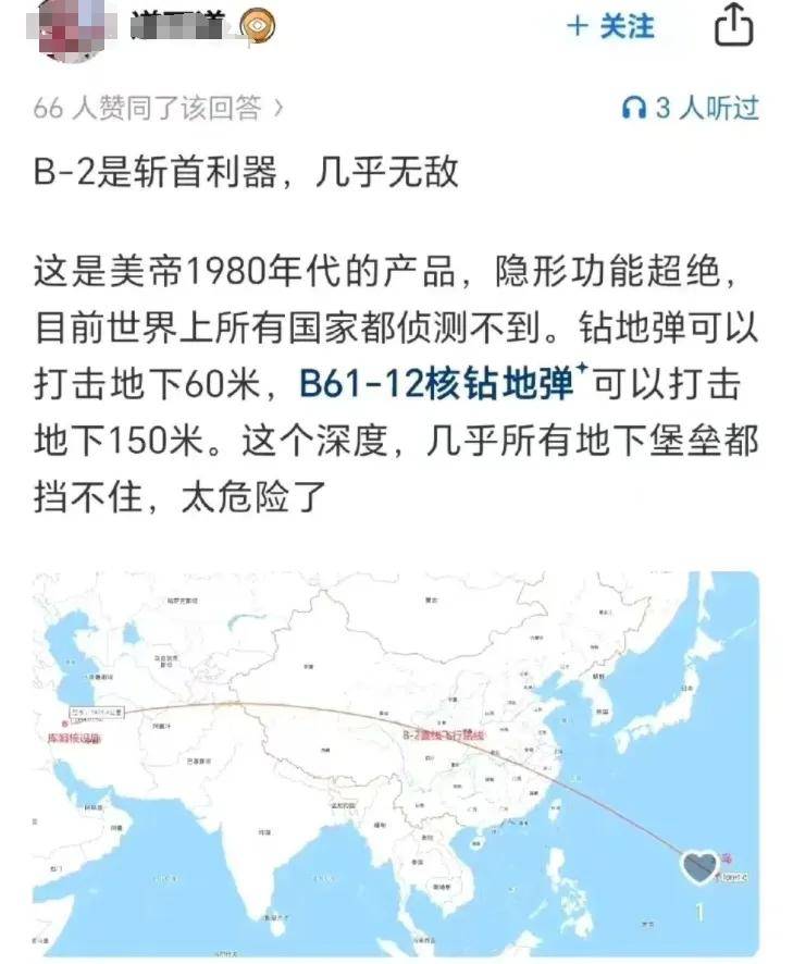 Lyon (Banega) Esports_B-2横穿中国轰炸伊朗Lyon (Banega) Esports,中国雷达没有发现?这是正常人想出来的?