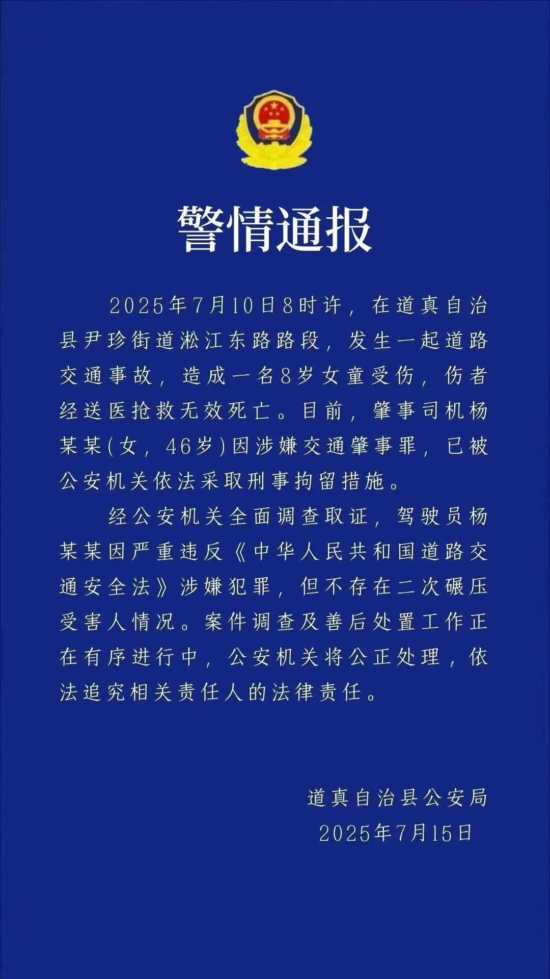 皇冠足球平台代理_警方通报“贵州8岁女童过斑马线被出租车撞倒身亡”：46岁女子被刑拘皇冠足球平台代理，不存在二次碾压