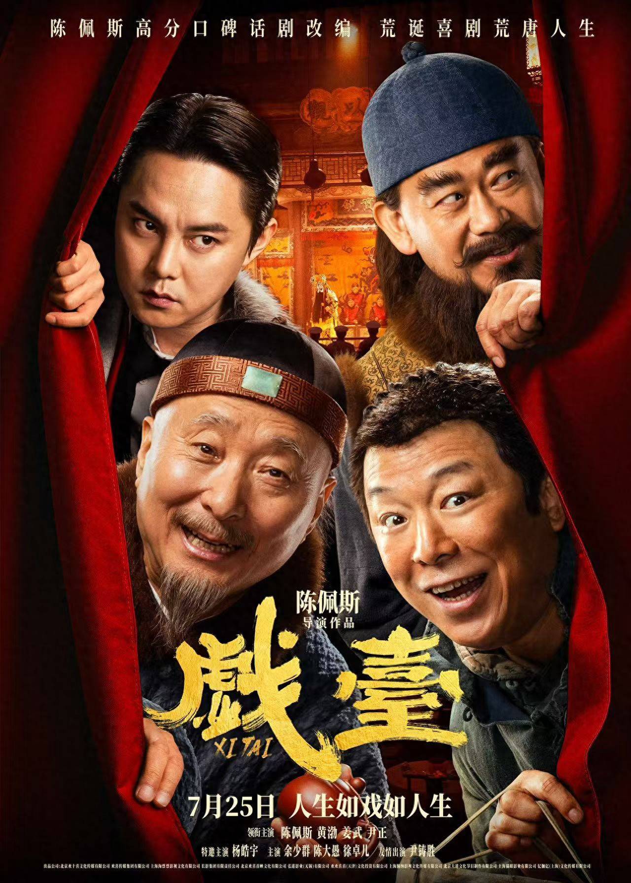 如何申请到皇冠信用_陈佩斯新片《戏台》今日公映如何申请到皇冠信用，不少年长观众走进影院“看看老朋友”