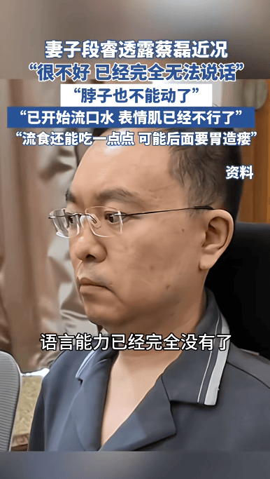 皇冠信用盘_与渐冻症抗争6年皇冠信用盘，妻子透露蔡磊近况：他已完全丧失语言能力，仅能吃流食