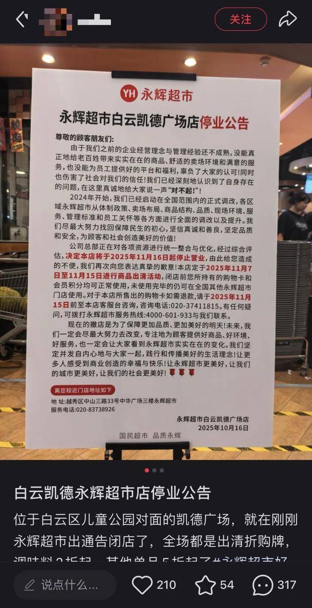 皇冠信用盘账号开通_广州一大型超市宣布：即将停业