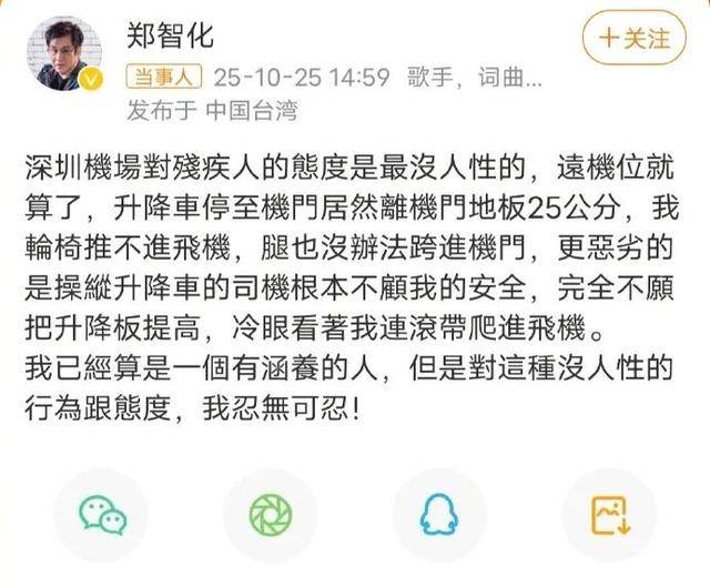 皇冠信用網在线注册_歌手郑智化发文吐槽“深圳机场没人性”皇冠信用網在线注册，机场客服回应