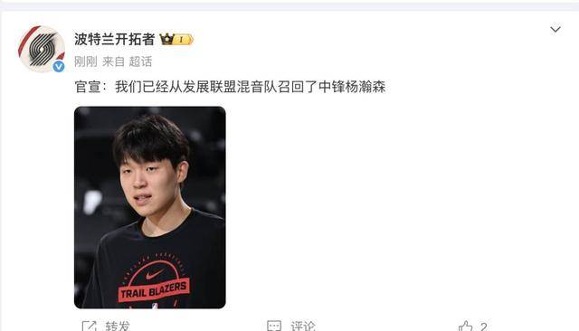 皇冠信用网开户_开拓者官宣：已召回杨瀚森皇冠信用网开户！昨天刚刚下放发展联盟