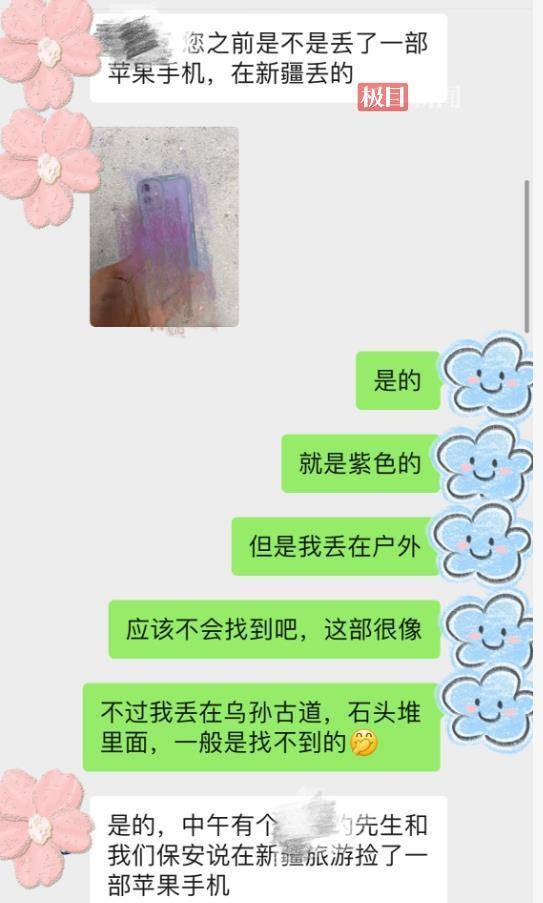 welcome皇冠注册_奇迹！广东女子的手机落在新疆乱石堆welcome皇冠注册，3年后竟被人跨越5000公里送还，双方当事人发声