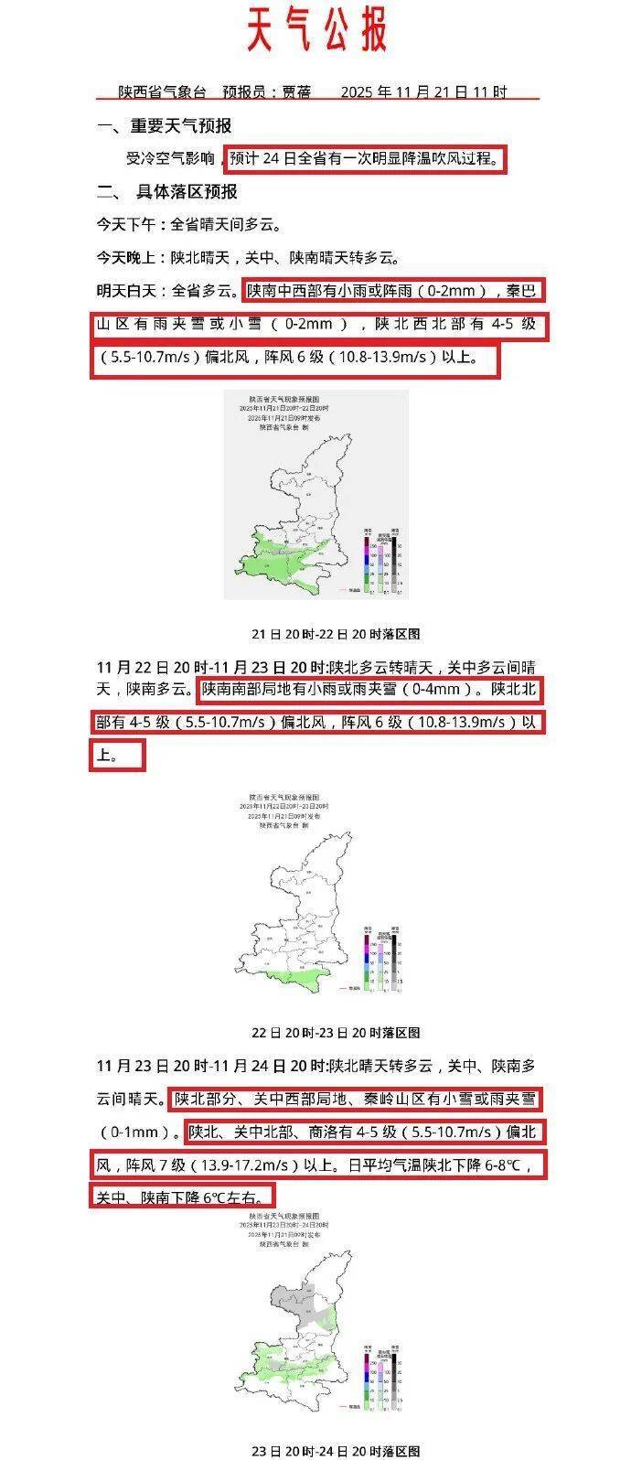 如何代理皇冠信用网
_最低零下17.9℃!陕西全省明显降温、吹风马上到!局地小雪如何代理皇冠信用网
,天气预报→