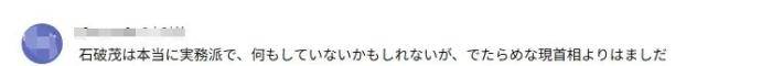 皇冠信用網登3代理_日媒播放中国媒体批高市早苗漫画 石破茂表情耐人寻味