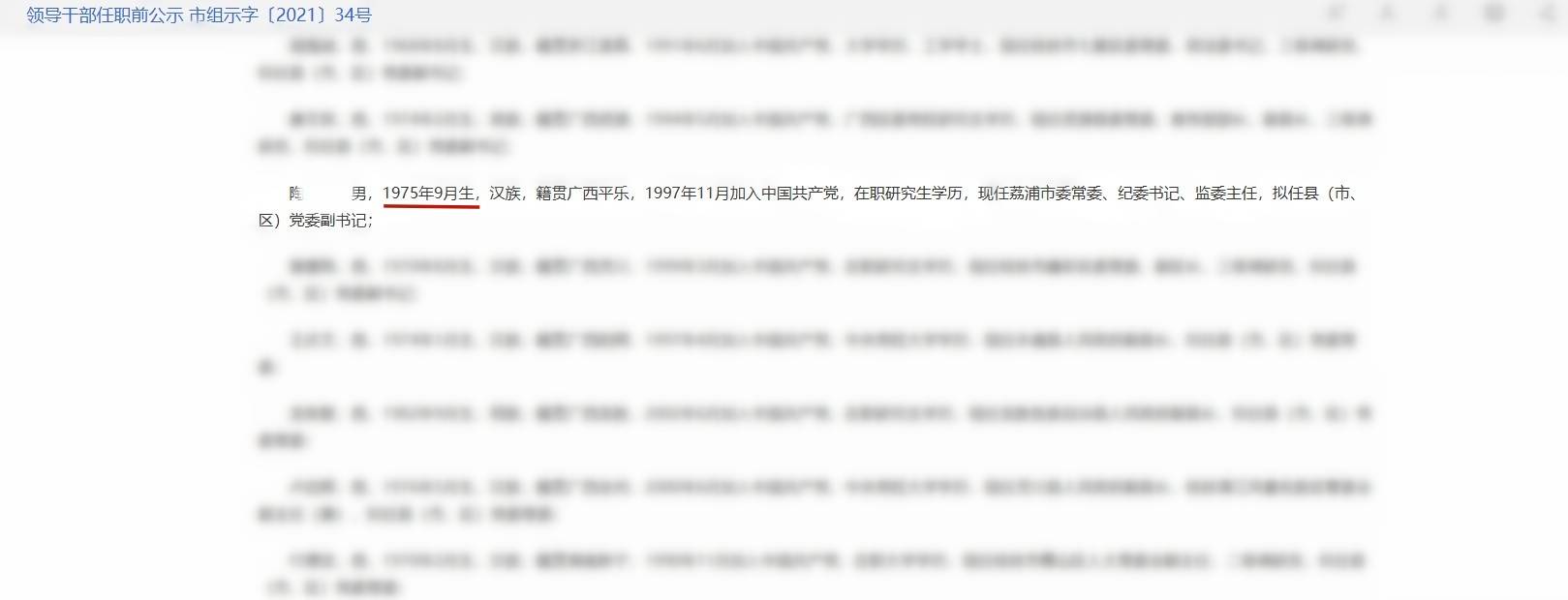皇冠信用网账号申请_4年前75年现在72年皇冠信用网账号申请，桂林一县委副书记任前公示被指存在年龄问题，当地：会核查