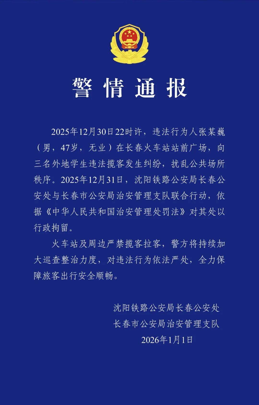 电竞足球盘口_无业男子叫嚣“我给你们扬了”电竞足球盘口,长春警方:拘留!