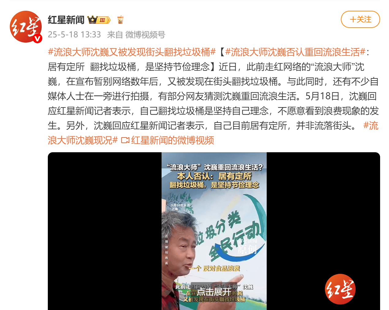 NBA季后
_“流浪大师”沈巍被发现街头翻找垃圾桶NBA季后
,本人否认“重回流浪生活”:是坚持节俭理念