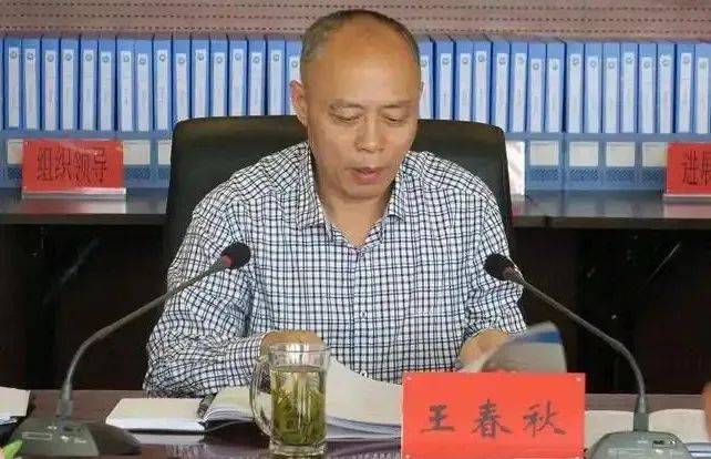 皇冠信用网代理_涉嫌严重违纪违法皇冠信用网代理，王春秋被查！