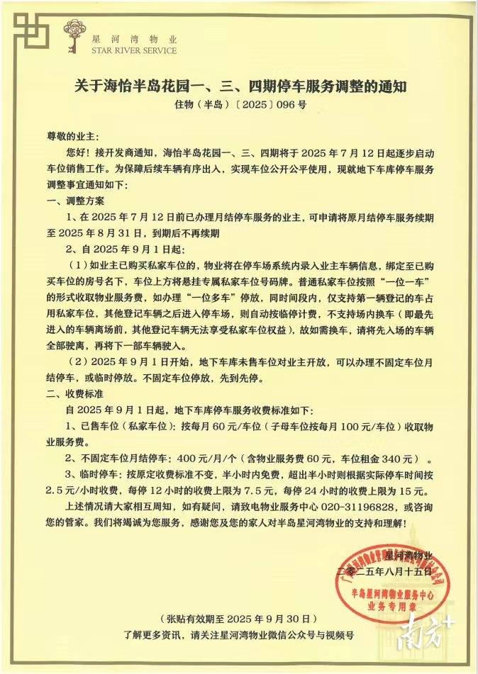 布尔戈斯vs拉斯彭马斯_广州星河湾半岛纷争调查:为什么很多业主反对卖车位