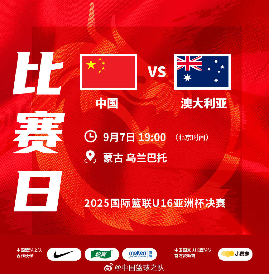 西班牙乙组联赛_决赛大比分不敌澳大利亚西班牙乙组联赛，U16男篮亚洲杯中国队亚军收官