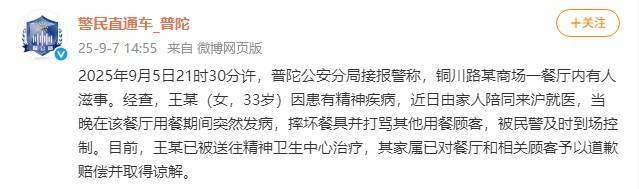 英格兰挑战杯外围赛_上海一商场餐厅英格兰挑战杯外围赛，女子突然摔坏餐具并打骂其他顾客！警方通报→