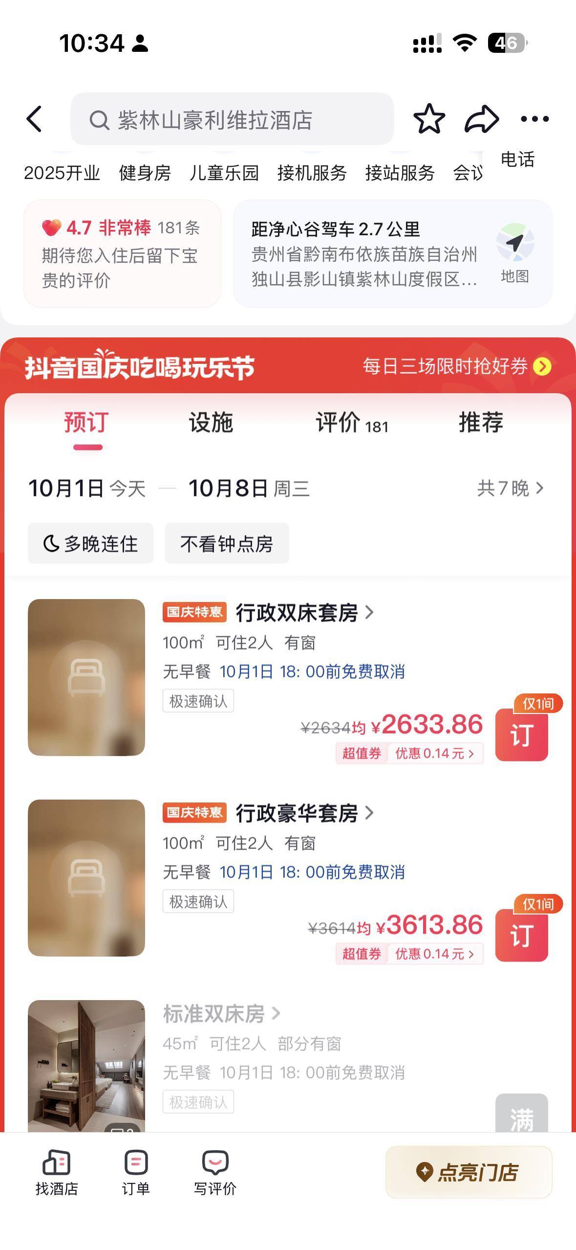 皇冠信用網代理_“天下第一水司楼”改豪华酒店后首个国庆假期入住火爆:10月3日已满房皇冠信用網代理,3688元的行政豪华套房也被订了