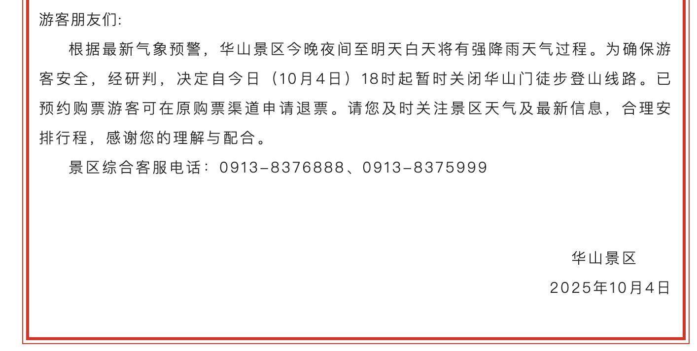 皇冠信用网登3代理_华山景区紧急关闭徒步线路！有游客称昨晚在北峰索道排队5小时皇冠信用网登3代理，将近午夜才下山