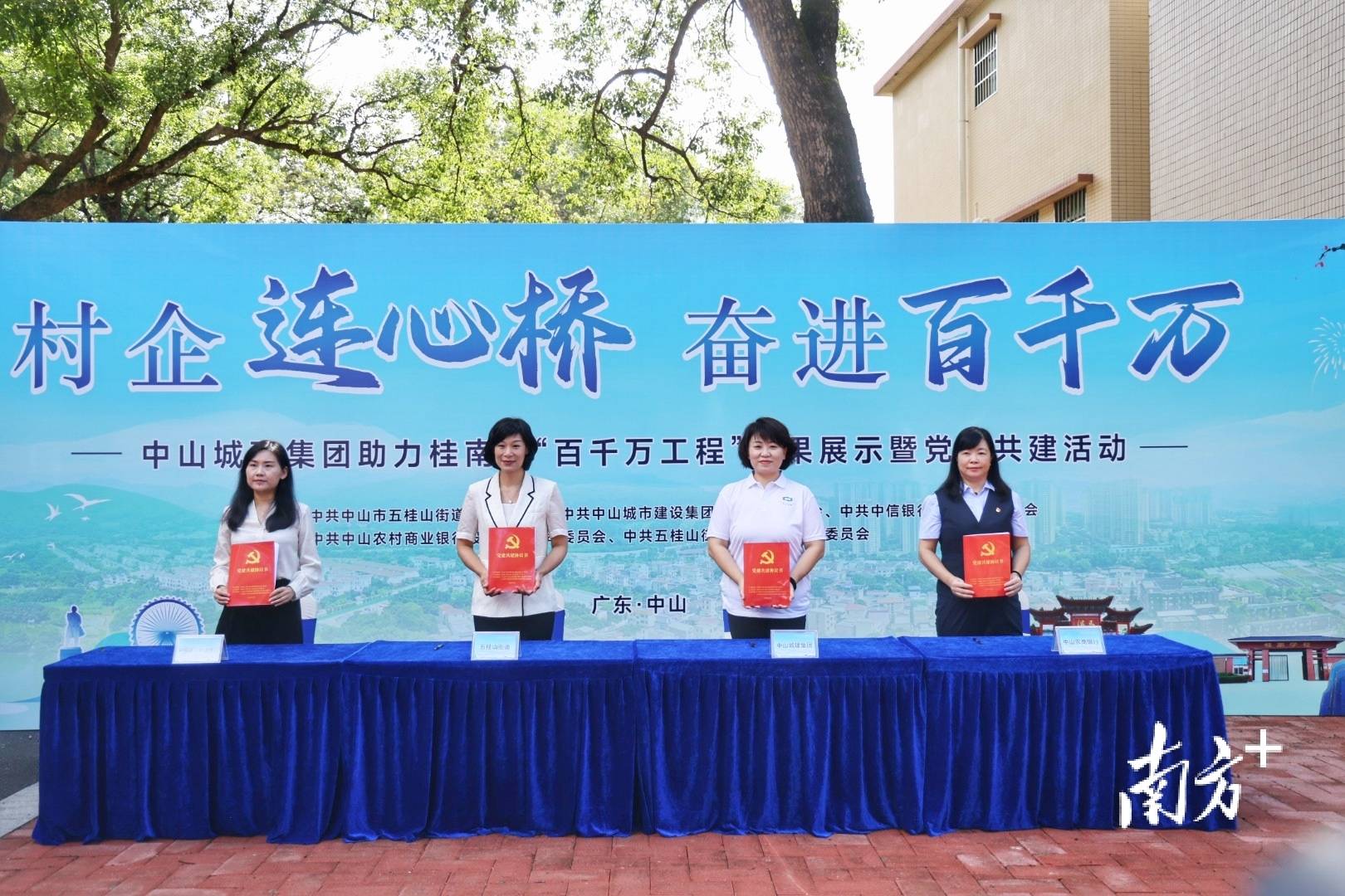 皇冠信用网代理申请_中山城建集团“连心桥”移交皇冠信用网代理申请，村企共建绘就桂南新画卷