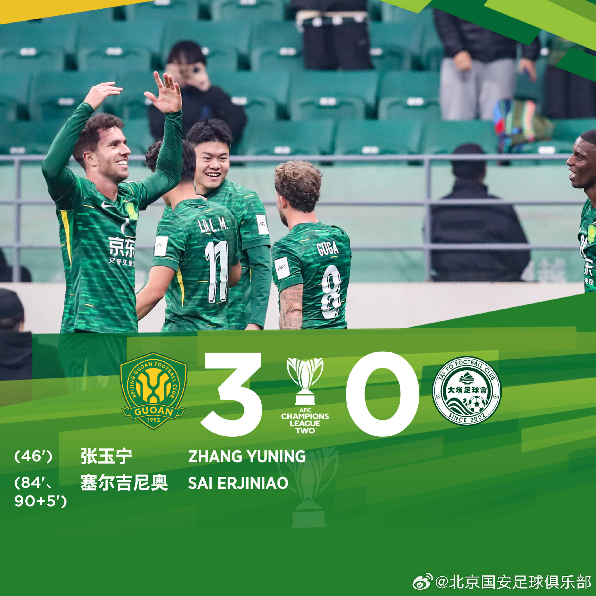 皇冠信用盘代理占成_亚冠-张玉宁破门塞鸟替补双响 国安3-0完胜大埔获首胜