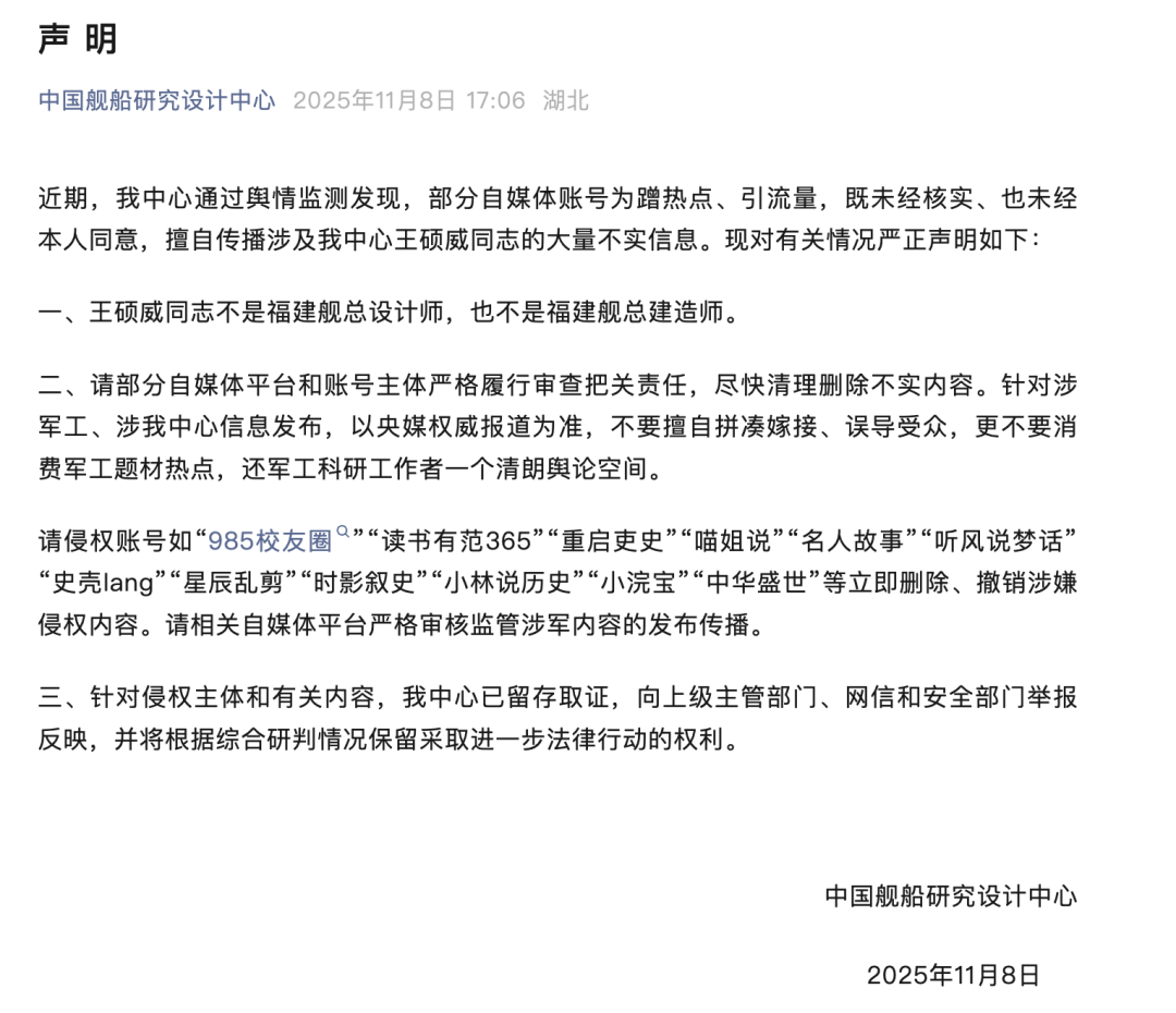 皇冠信用網登_官方声明：王硕威同志不是福建舰总设计师