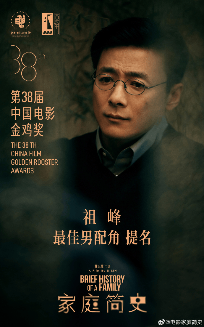 皇冠信用盘注册开通_金鸡奖删除《家庭简史》祖峰最佳男配角、林见捷最佳编剧提名
