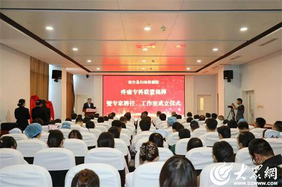 2026世界杯比赛_淄博市桓台县妇幼保健院正式加入山东省立医院疼痛专科联盟