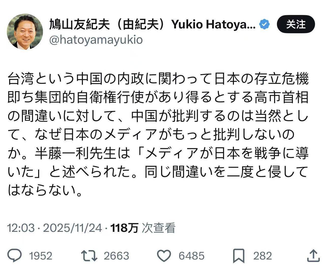 皇冠信用网代理注册_日本前首相鸠山由纪夫：中国批评高市错误言论理所当然