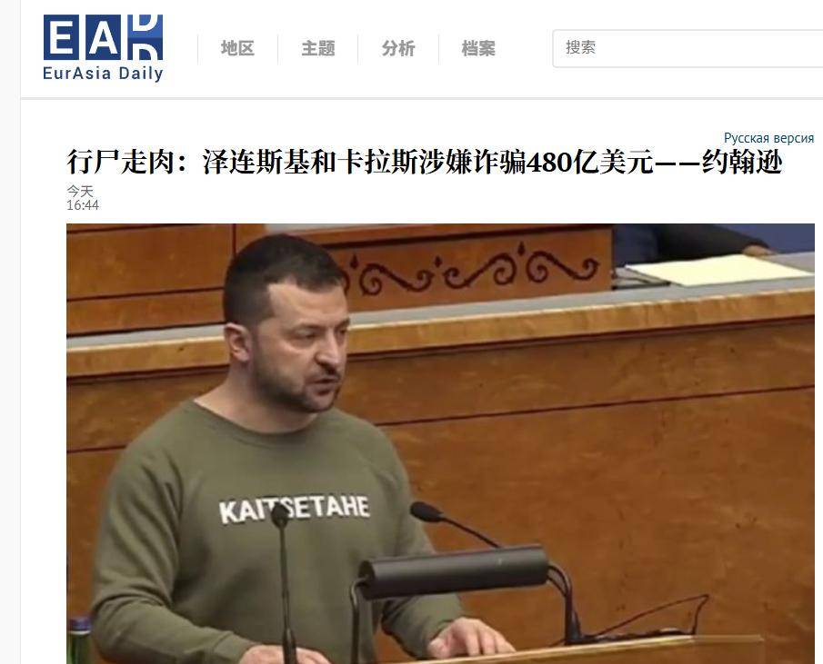 如何代理皇冠信用网_要背锅了！美军曝出重磅丑闻如何代理皇冠信用网，泽连斯基挪用480亿美元大发国难财