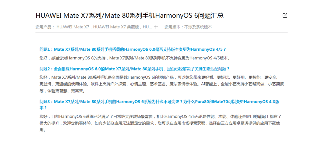 皇冠2登录welcome_确认！华为Mate80系统无法降级皇冠2登录welcome，后续产品将不再支持鸿蒙4、鸿蒙5版本