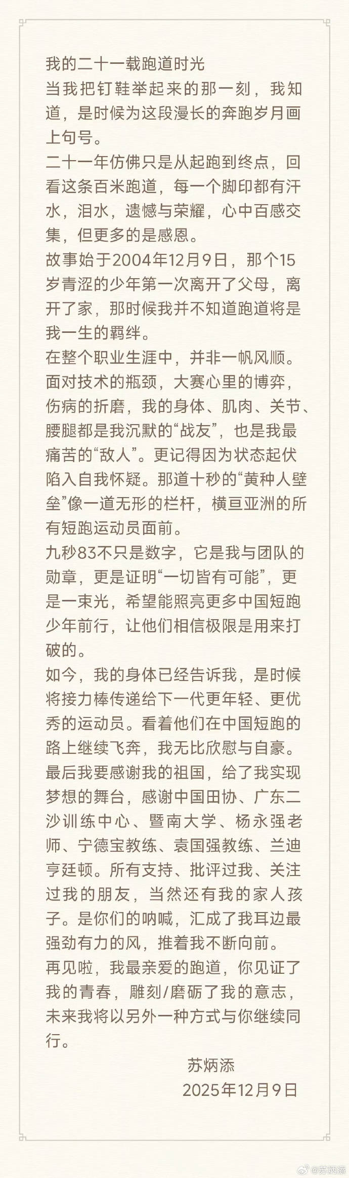 怎么弄皇冠信用网_“亚洲飞人”苏炳添怎么弄皇冠信用网，宣布正式退役