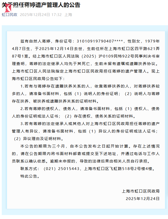 怎么开皇冠信用平台_46岁女子离世后续:虹口区民政局任遗产管理人