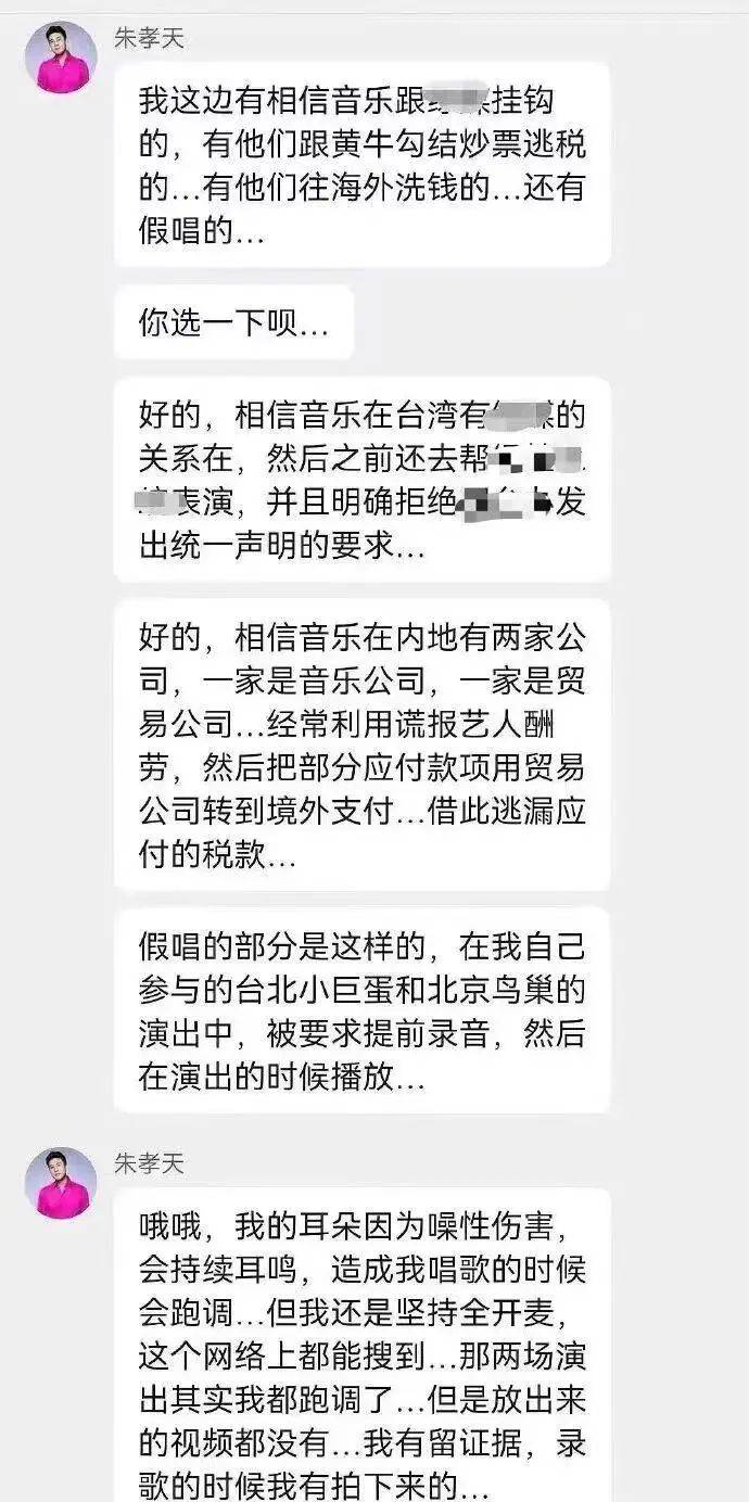 皇冠信用网会员申请_朱孝天举报阿信所属公司“相信音乐”：勾结黄牛炒票逃税、海外洗钱、假唱……