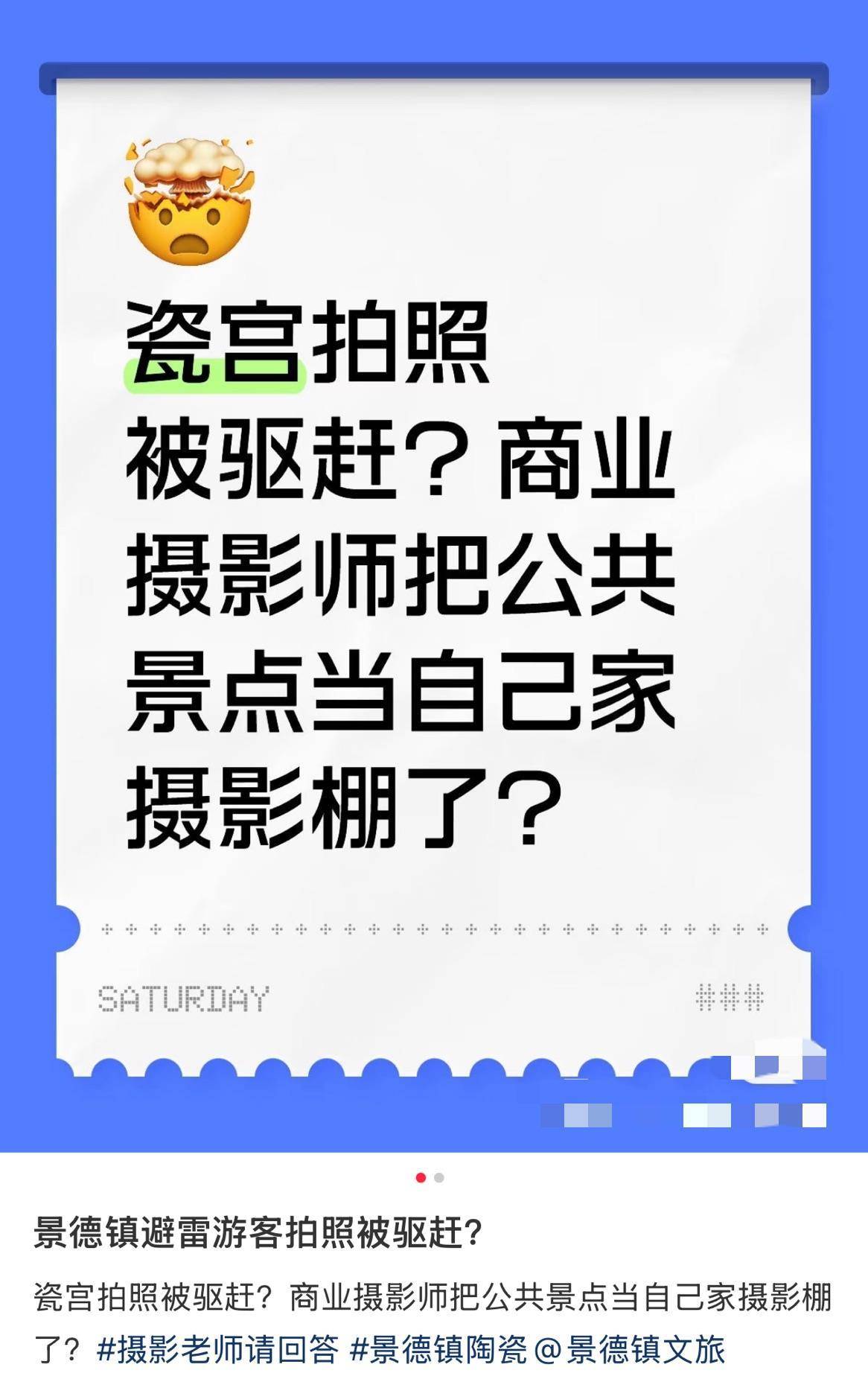 皇冠登录地址_游客吐槽在景德镇瓷宫拍照遭商业摄影师驱赶？景区：游客遇类似情况皇冠登录地址，可联系工作人员协调处理