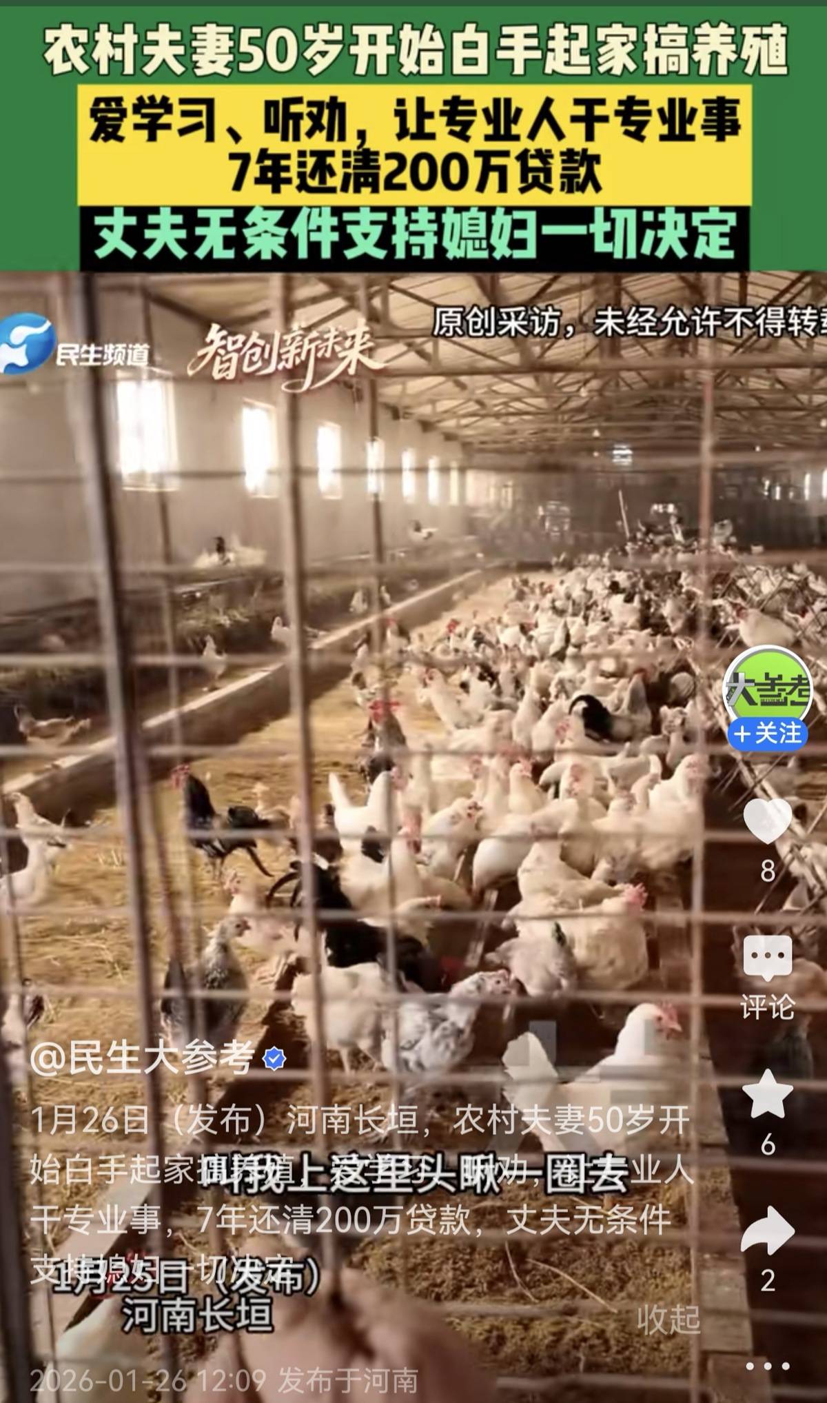 正版皇冠信用网开户_农村夫妻36万枚鸡蛋卖出36万元上热搜正版皇冠信用网开户，这些蛋是“全国名特优新农产品”，买家河南矿山：给员工的春节大礼包，选最好的买