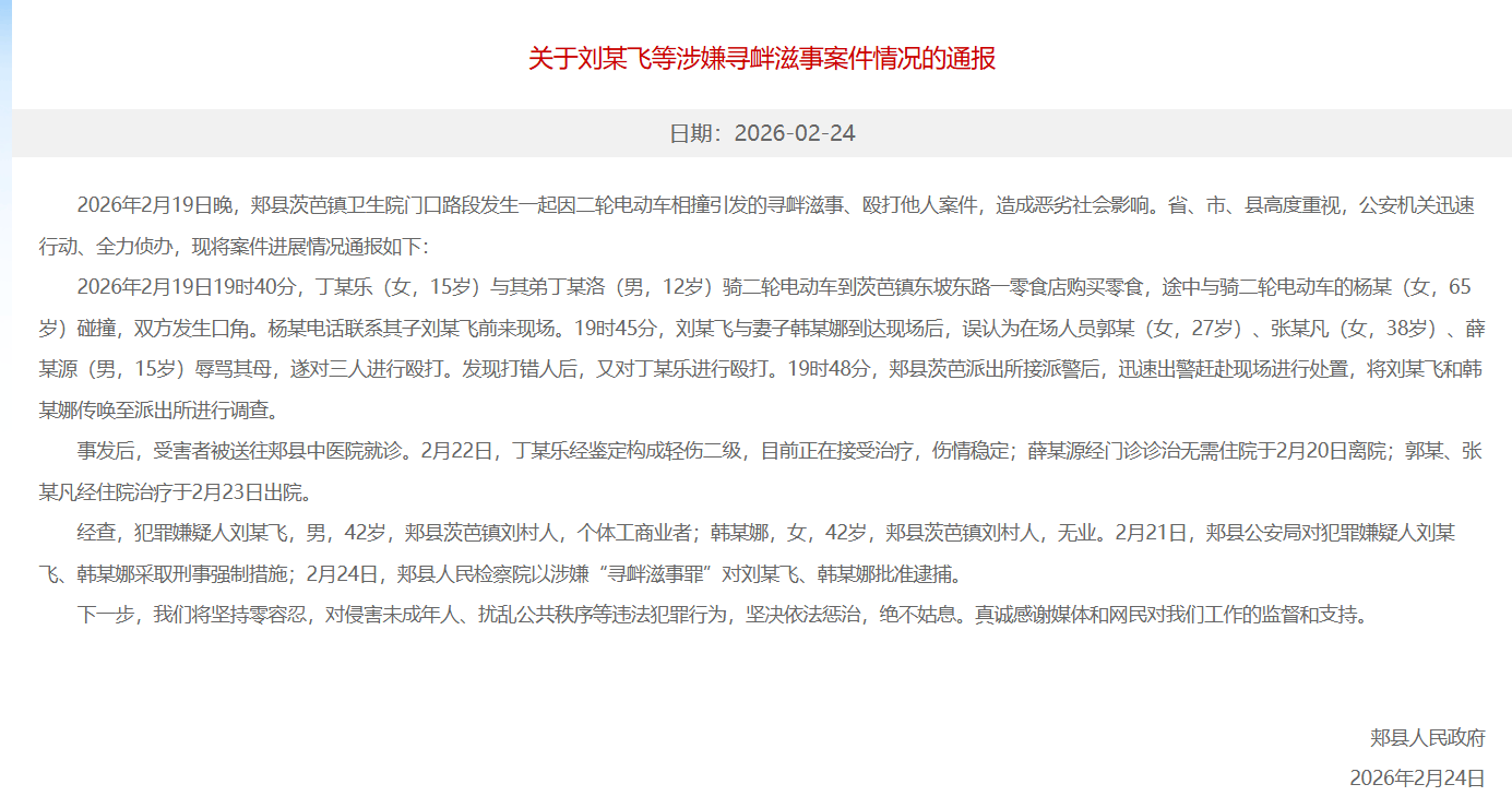 皇冠信用网账号_河南平顶山郏县再通报打人事件：刘某飞夫妻涉嫌“寻衅滋事罪”被批捕